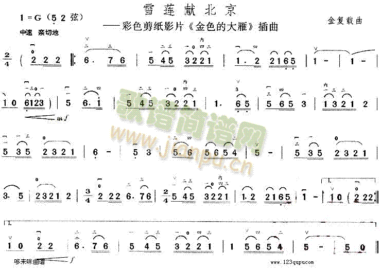 雪莲献北京(《金色的大雁》插曲)1