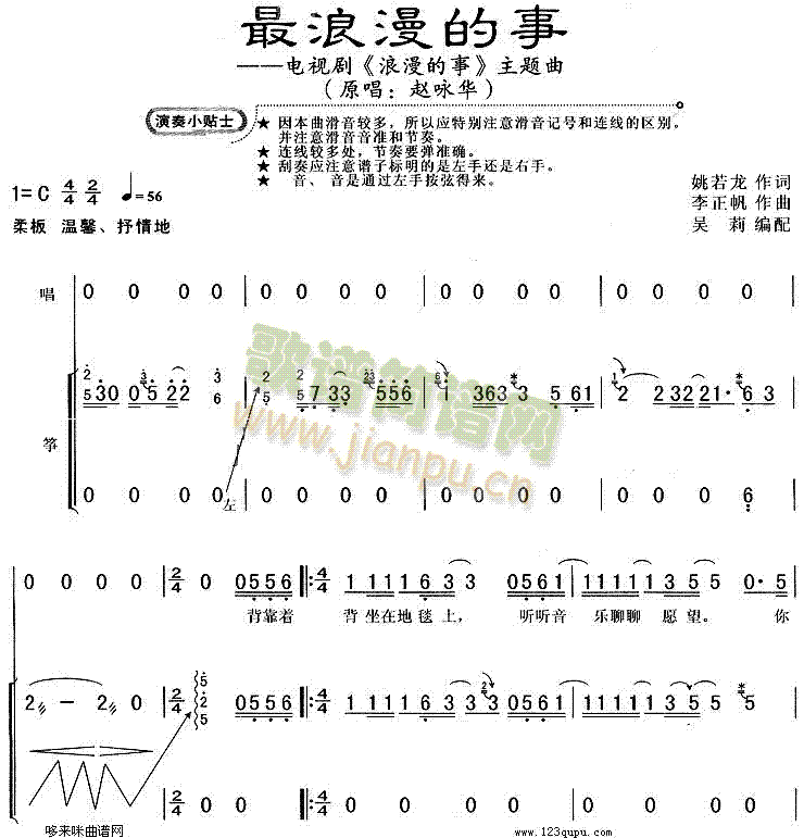 最浪漫的事(《浪漫的事》主题曲)1
