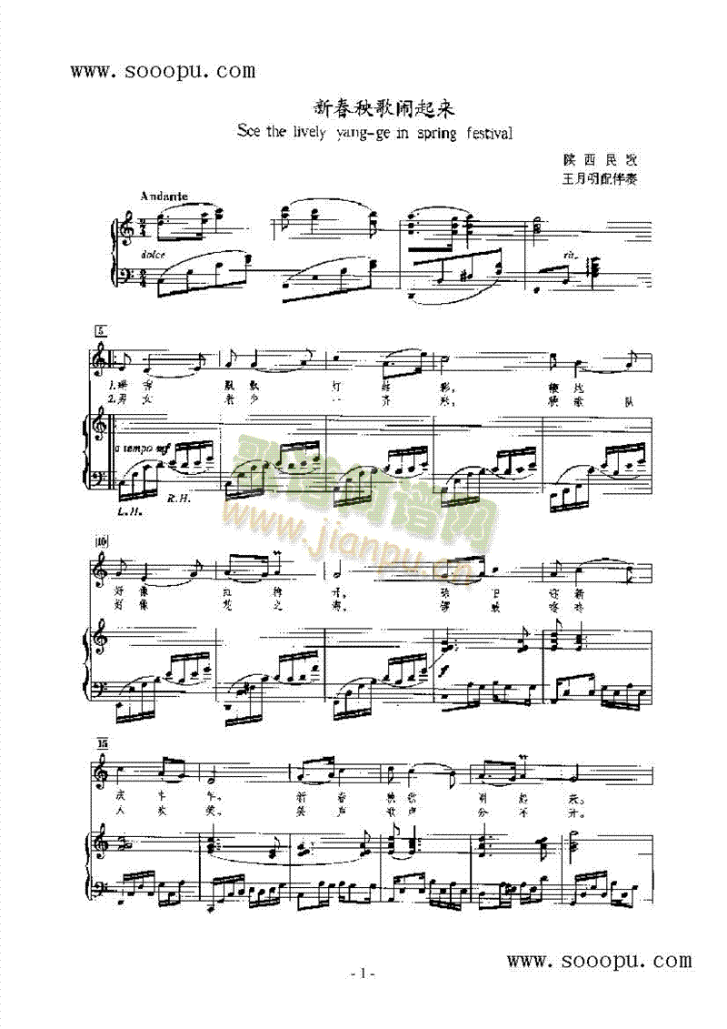 新春秧歌闹起来 歌曲类 钢琴伴奏谱1
