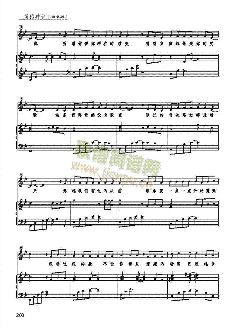 断点-简易版 歌曲类 钢琴伴奏谱2