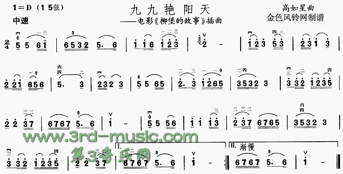 九九艳阳天(《柳堡的故事》插曲)[二胡曲谱]1