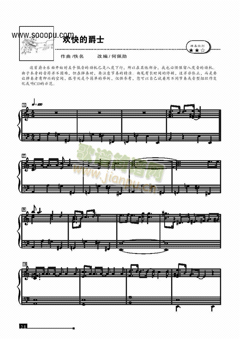 欢快的爵士―简易版 键盘类 钢琴1