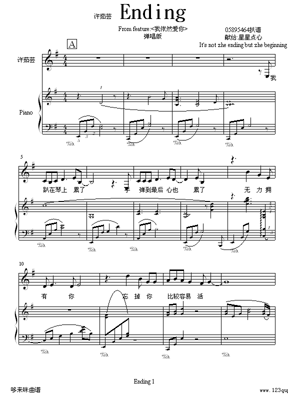 Ending-许茹芸1