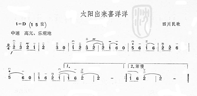太阳出来喜洋洋(四川民歌)  二胡曲谱1