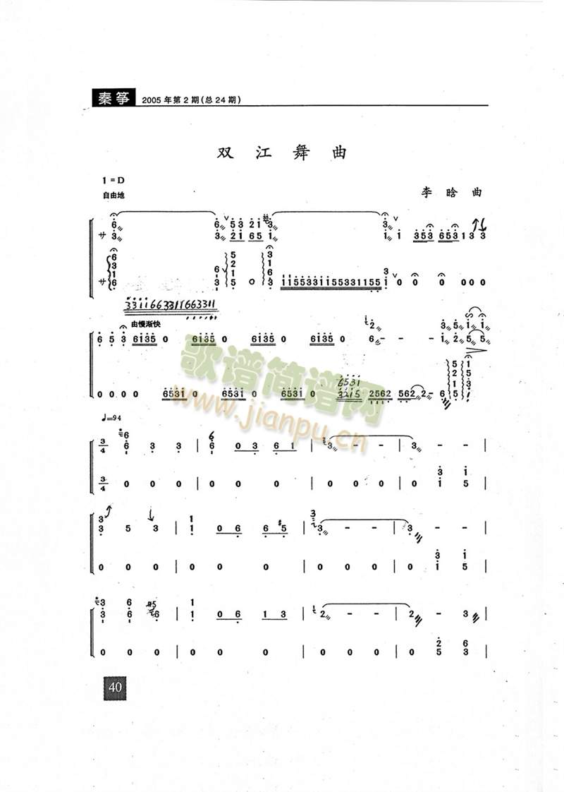双江舞曲1