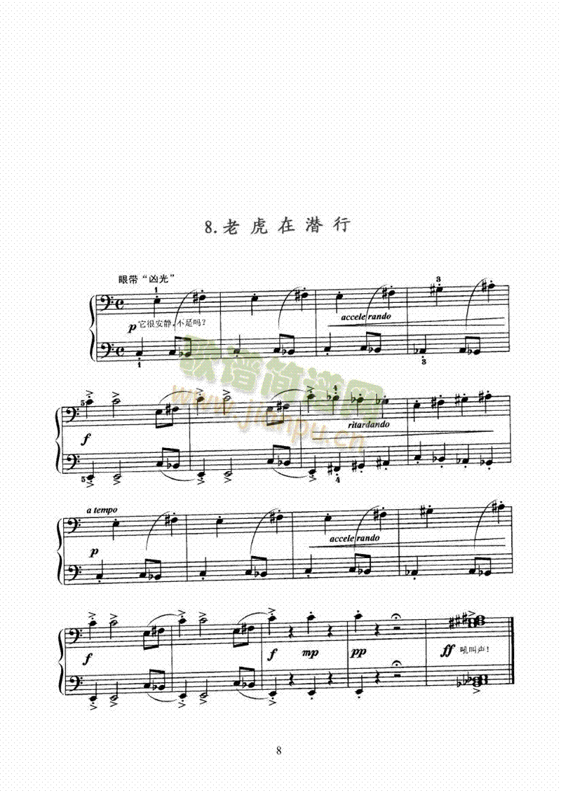 热带丛林中的一天 键盘类 钢琴8