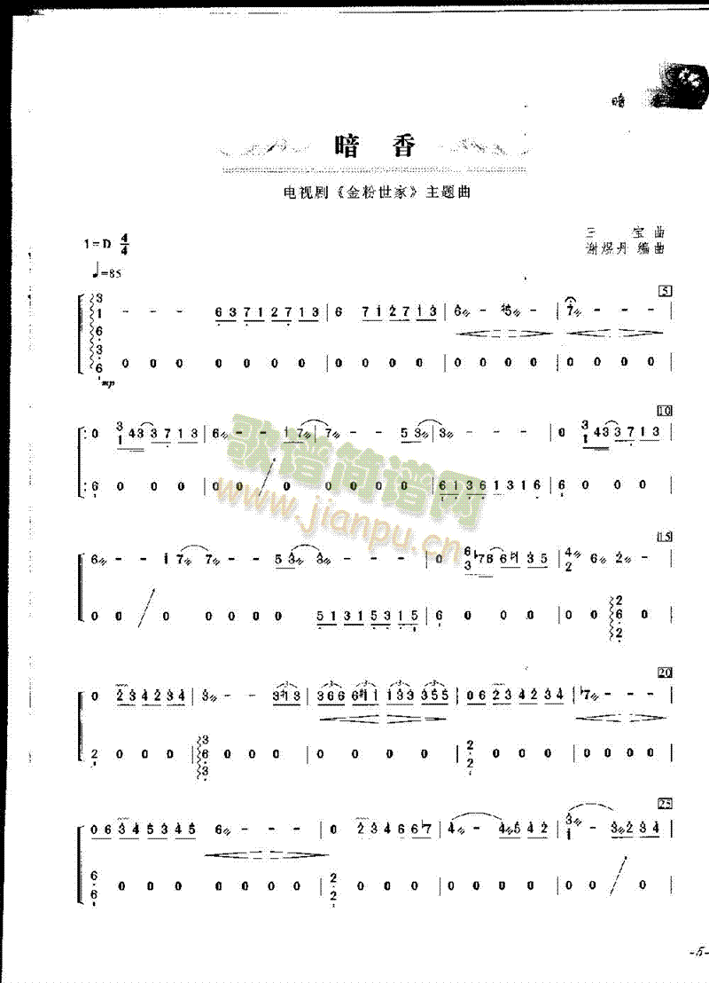 暗香 金粉世家主题曲1