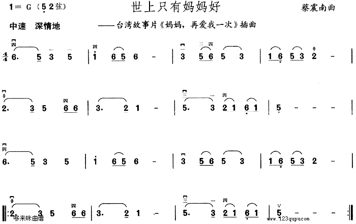 世上只有妈妈好(《妈妈再爱我一次》插曲)1