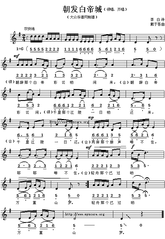 (唐)李白:朝发白帝城(戴于吾曲 简线对照)1