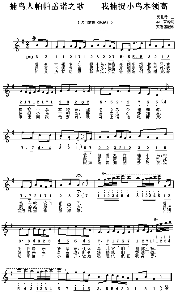 我捕捉小鸟本领高（歌剧《魔笛》选曲）1