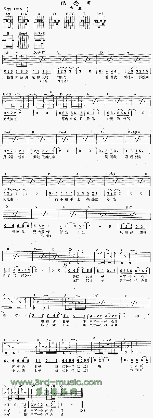 纪念日1
