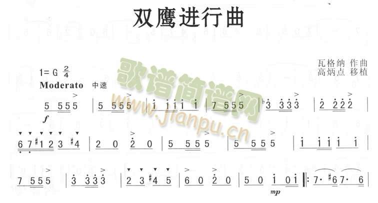 双鹰进行曲(瓦格纳)1