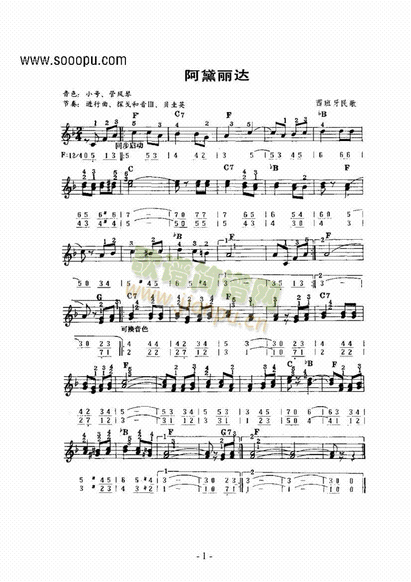 《阿黛丽达》主题曲 键盘类 电子琴1