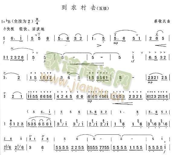 到农村去(五级)1