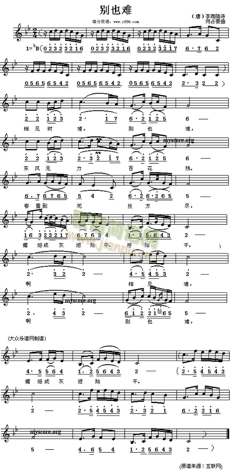 别亦难1