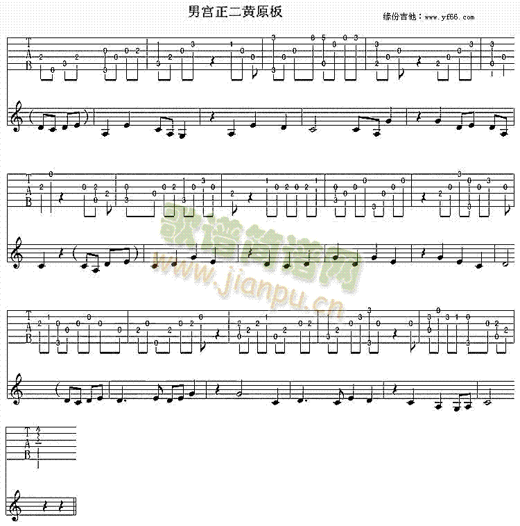 男宫正二黄原板1