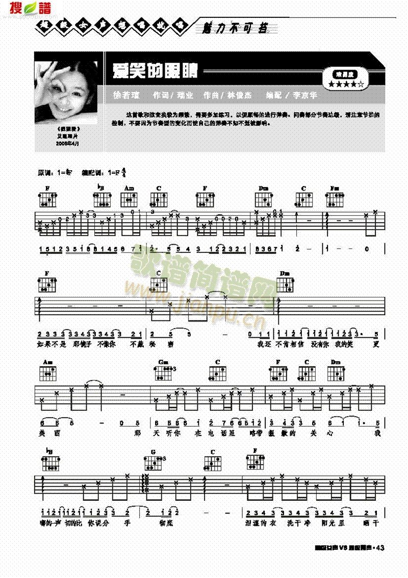 爱笑的眼睛-弹唱 吉他类 流行1