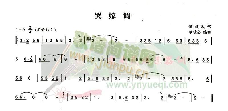 哭嫁调1