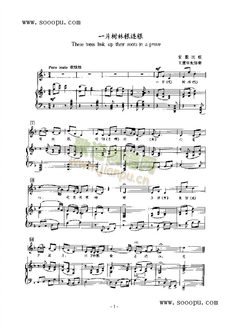一片树林根连根 歌曲类 钢琴伴奏谱1