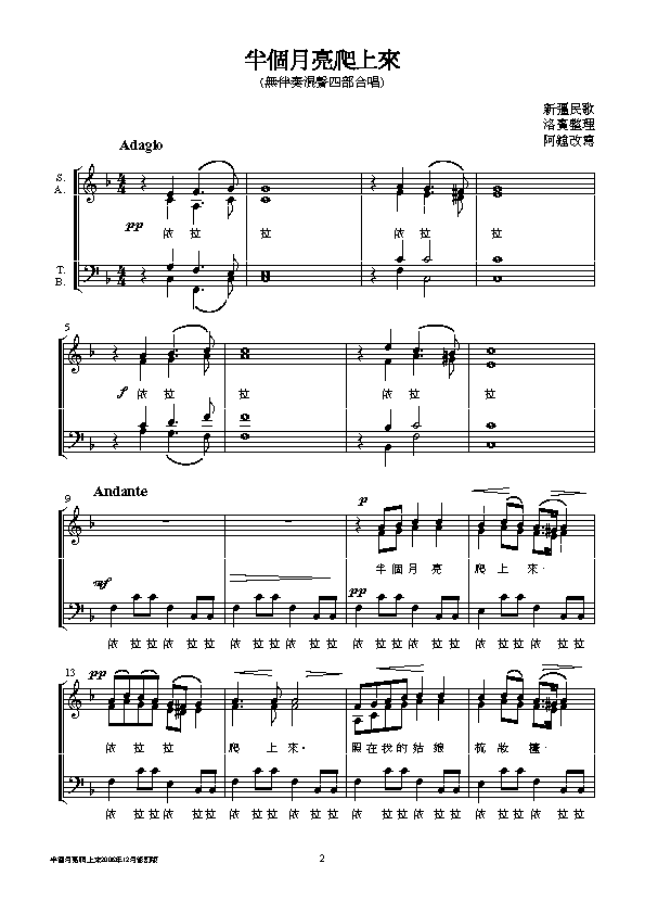 半个月亮爬上来1