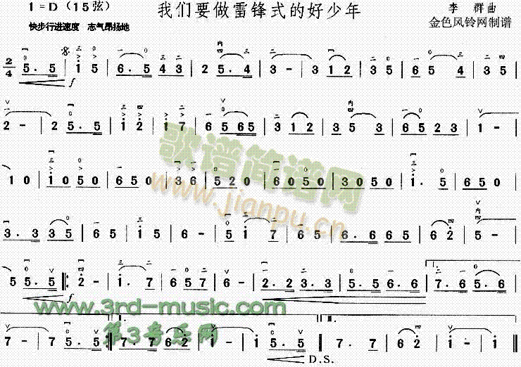 我们要做雷锋式的好少年[二胡曲谱]1