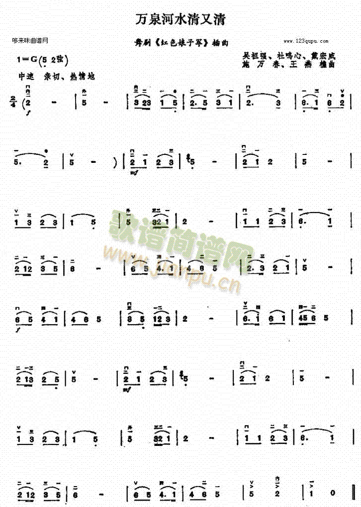 万泉河水清又清1