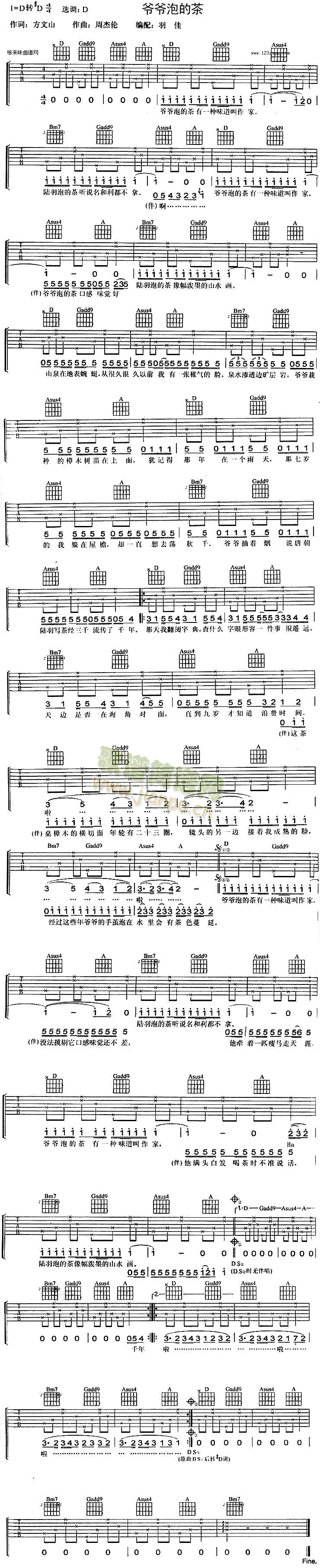 爷爷泡的茶 (周杰伦)1