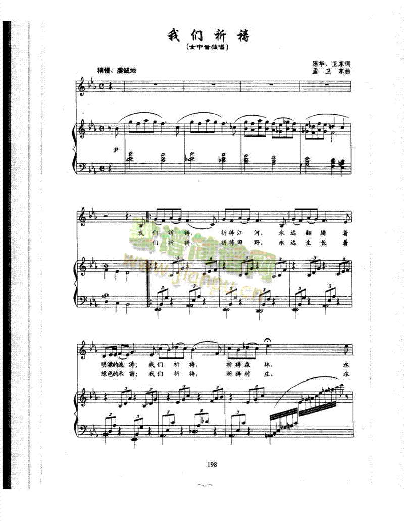 我们祈祷 歌曲类 钢琴伴奏谱1