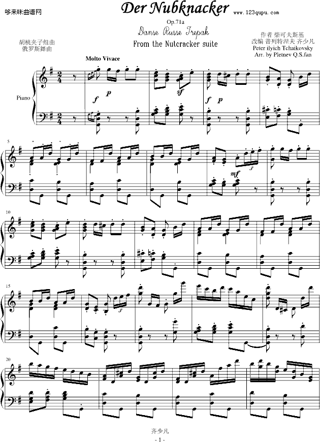 胡桃夹子中俄罗斯舞曲-柴科夫斯基1