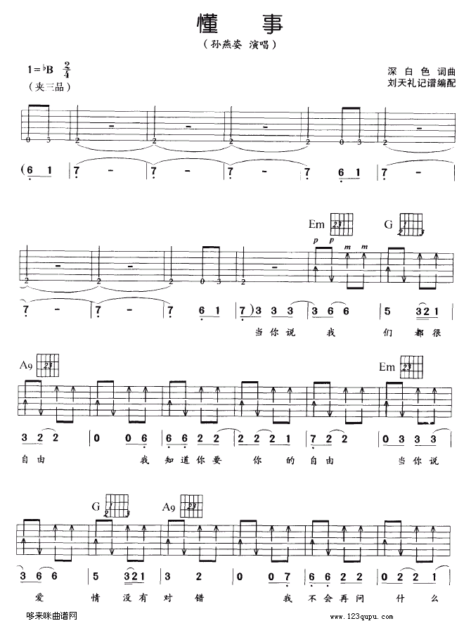 懂事（孙燕姿）1