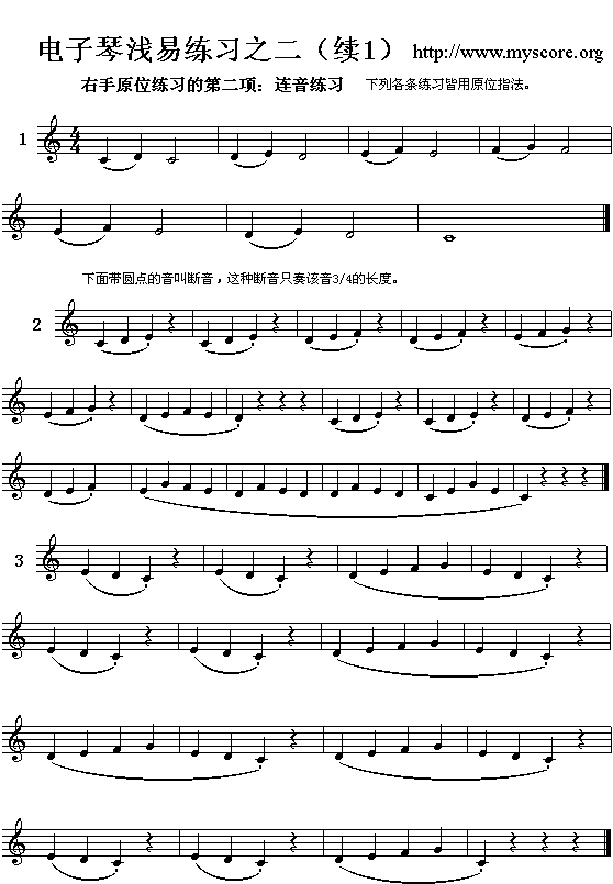 电子琴浅易练习之二（续1）1