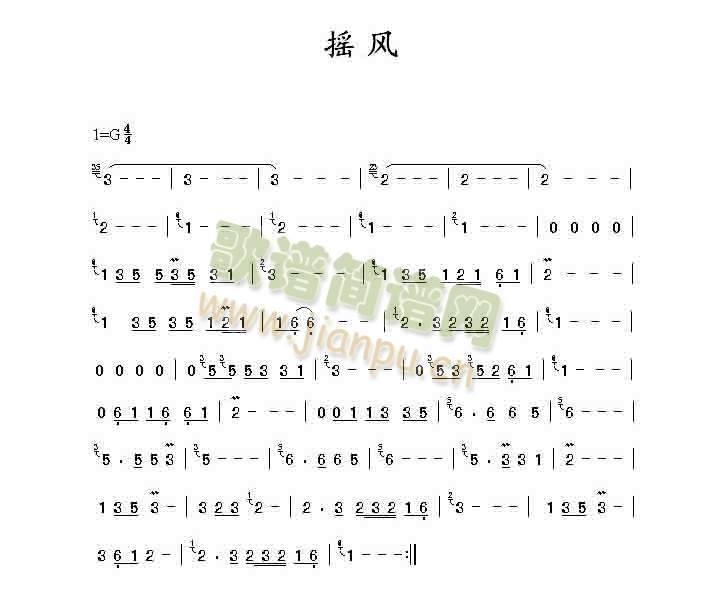摇风1