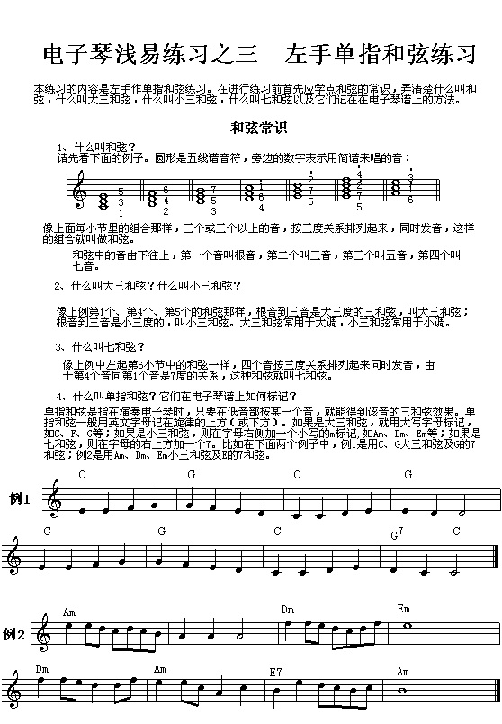 电子琴浅易练习之三1