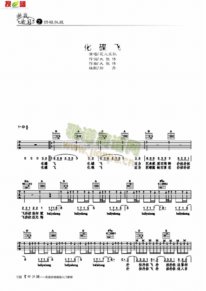 化蝶飞-简易版-弹唱 吉他类 流行1