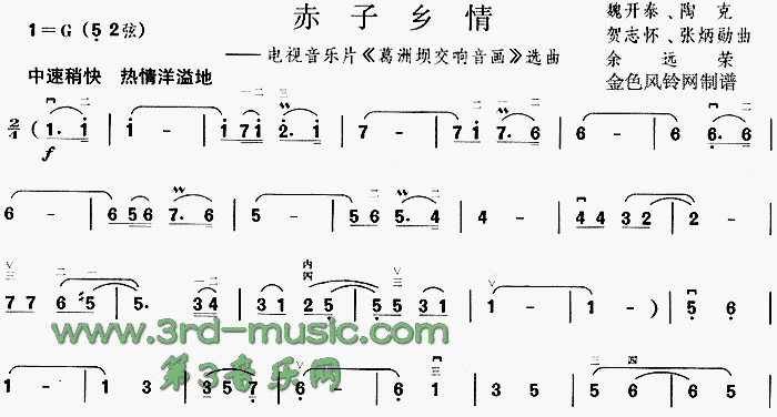 赤子乡情(《葛洲坝交响音画》选曲)[二胡曲谱]1
