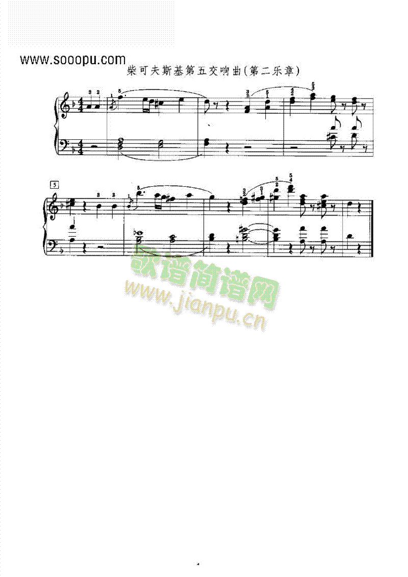 柴可夫斯基第五交响曲(第二乐章) 键盘类 钢琴1
