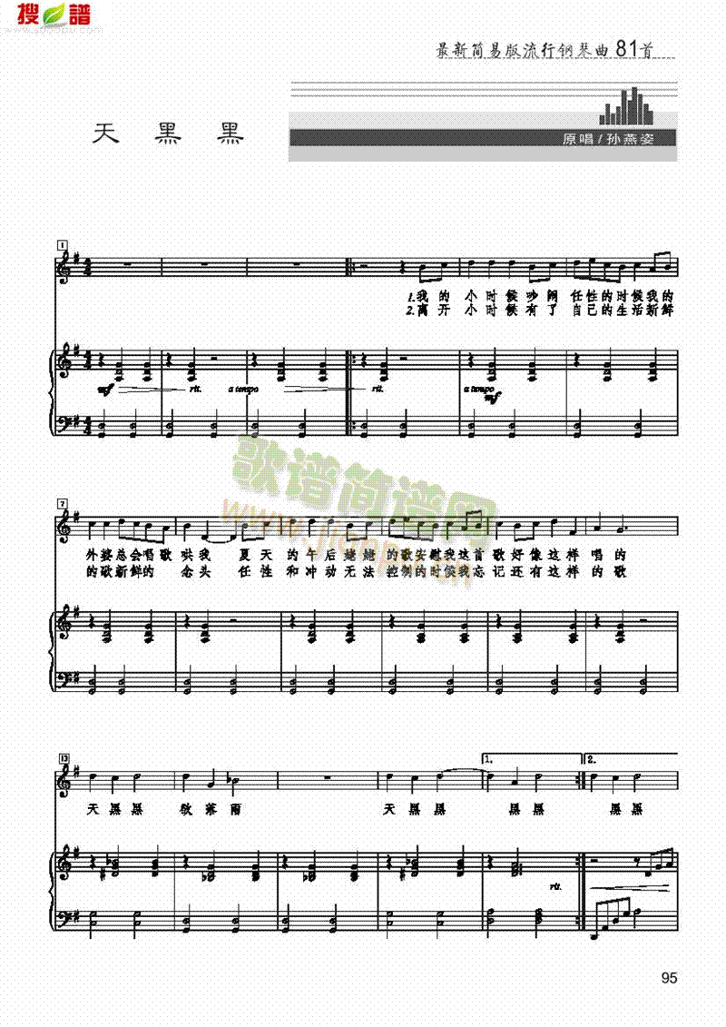 天黑黑 歌曲类 钢琴伴奏谱1