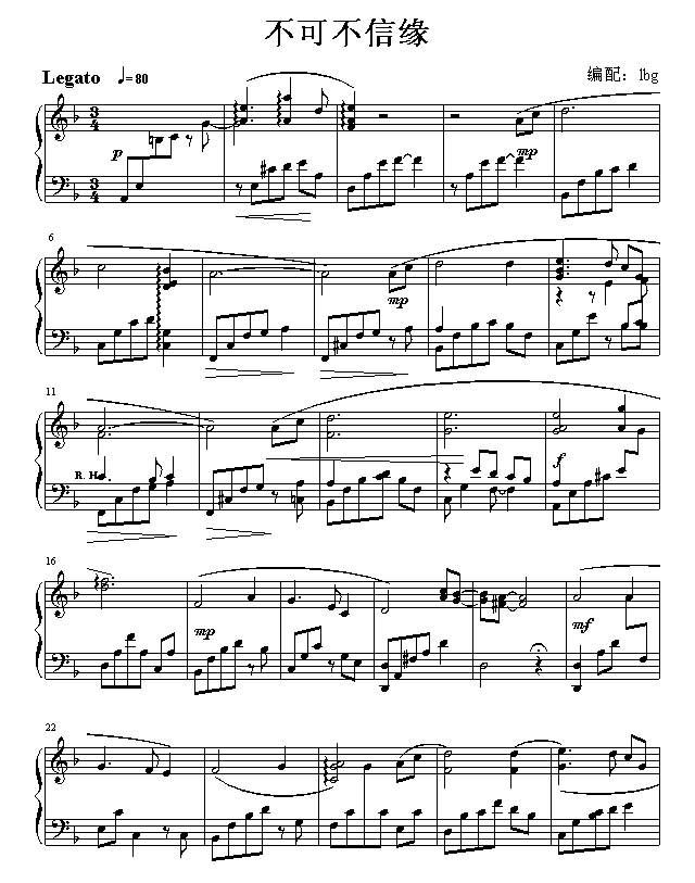 不可不信缘插曲1
