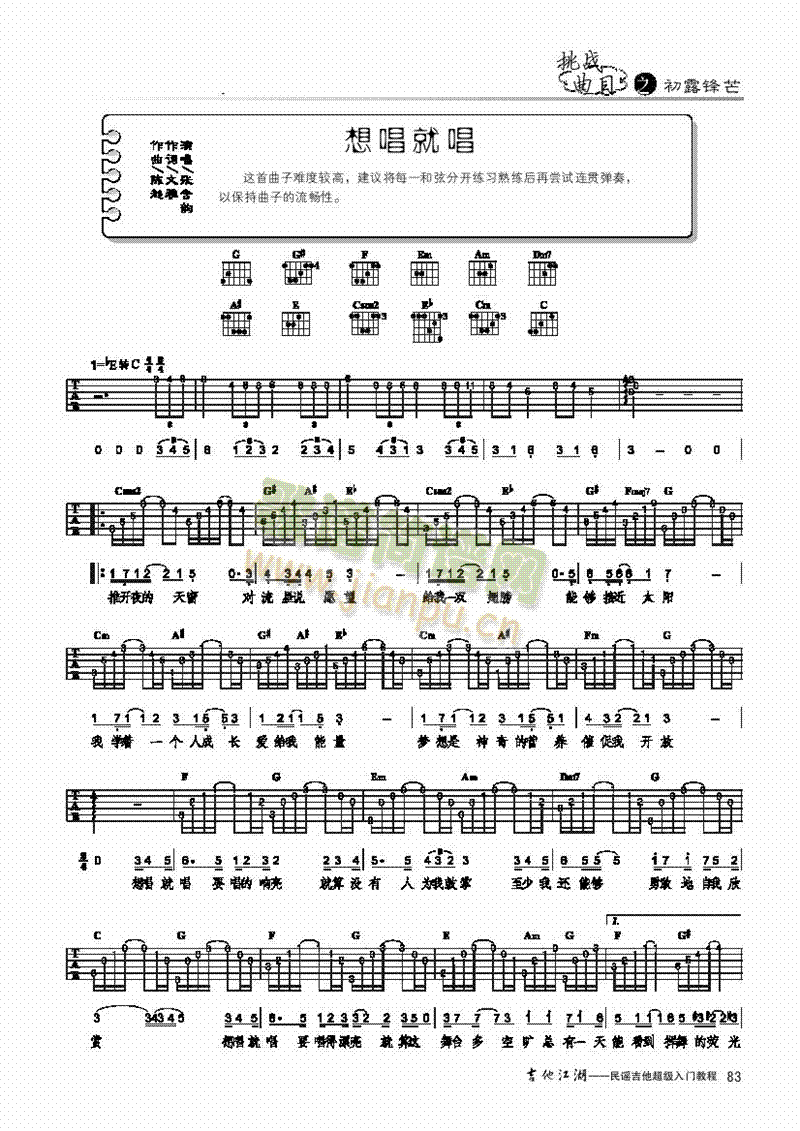 想唱就唱-简易版-弹唱 吉他类 流行1