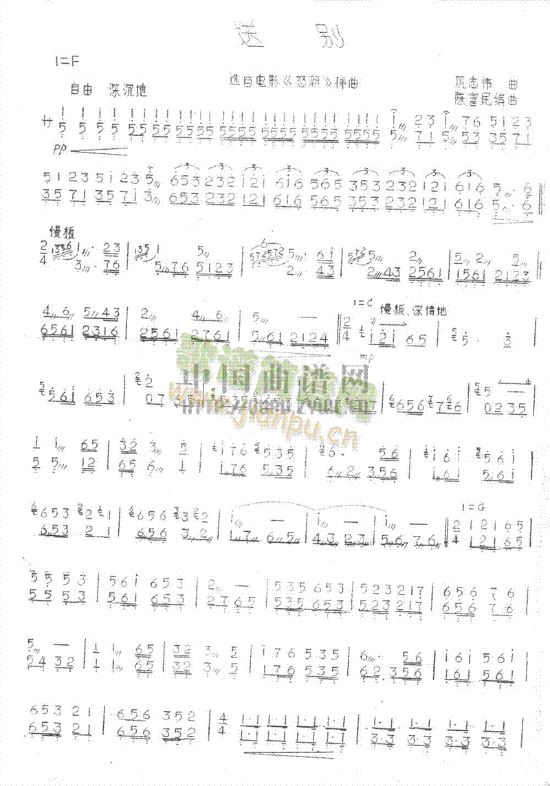送别 (扬琴曲谱)1