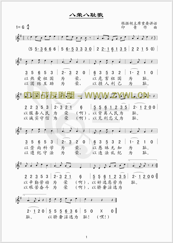 八荣八耻歌1