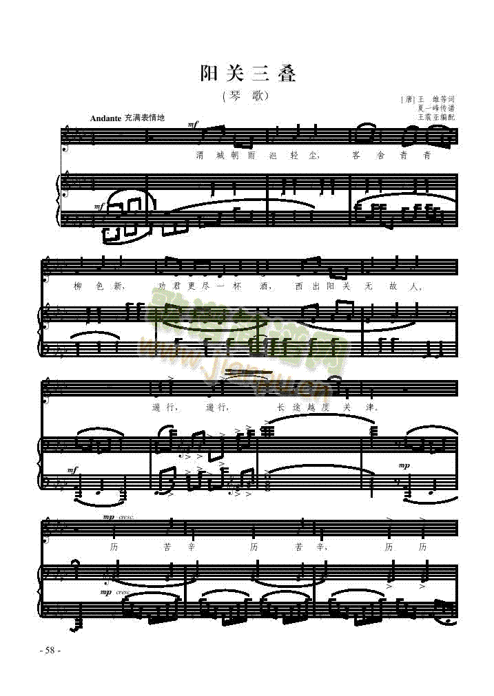 阳关三叠 歌曲类 钢琴伴奏谱1