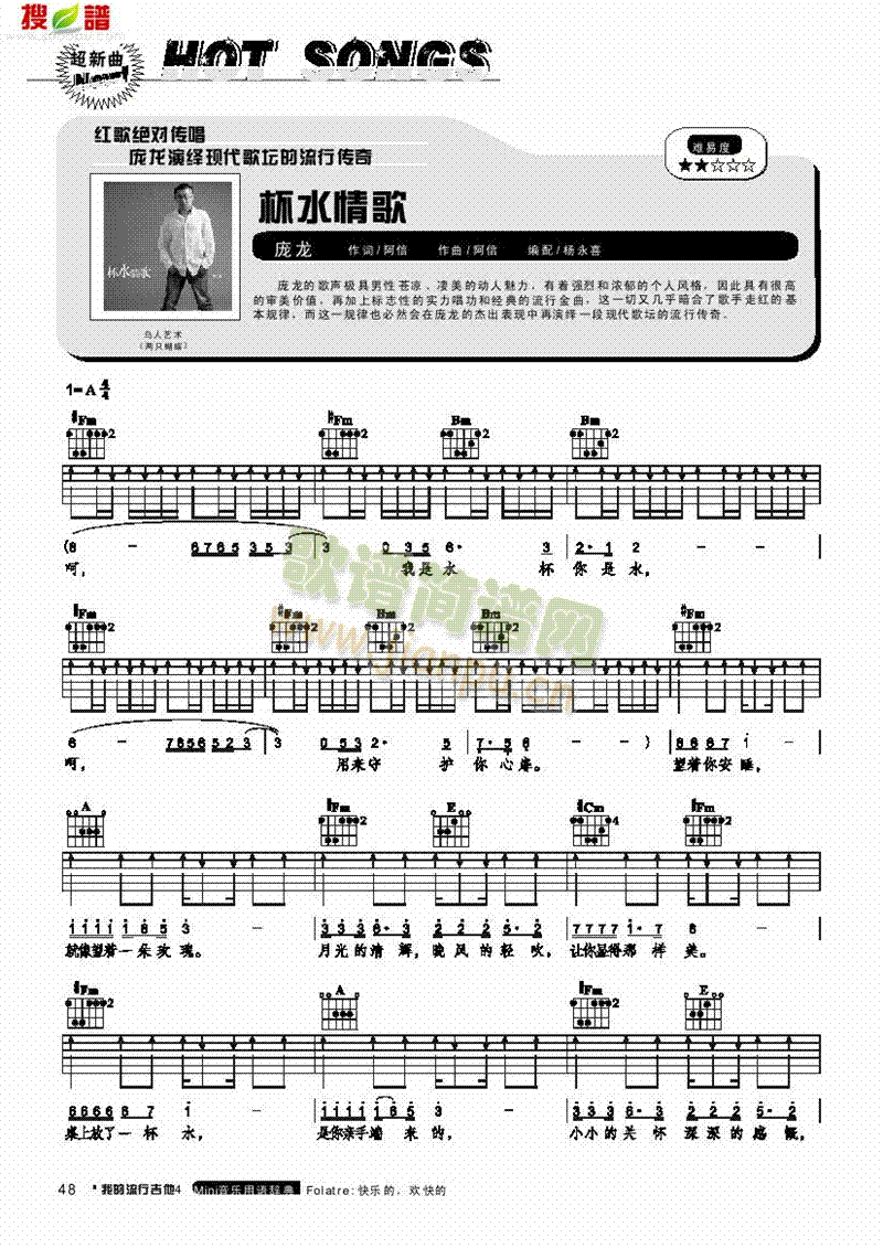杯水情歌-弹唱 吉他类 流行1