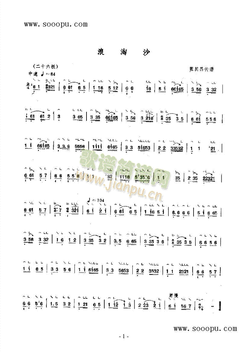 浪淘沙 民乐类 古筝1