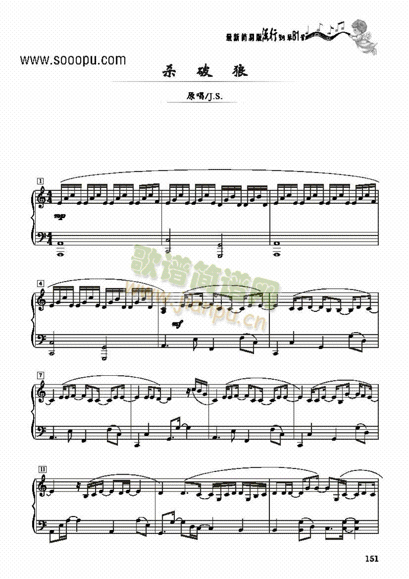 杀破狼－简易版 键盘类 钢琴1