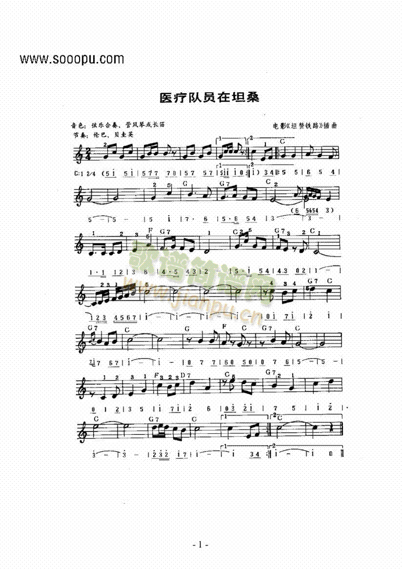 《医疗队员在坦桑》主题曲 键盘类 电子琴1