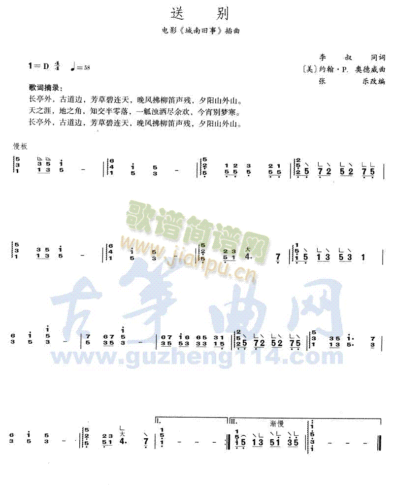 送别1