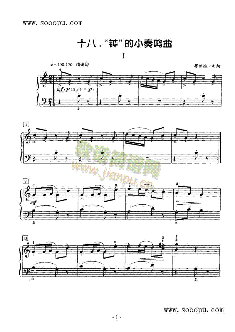 钟的小奏鸣曲 键盘类 钢琴1