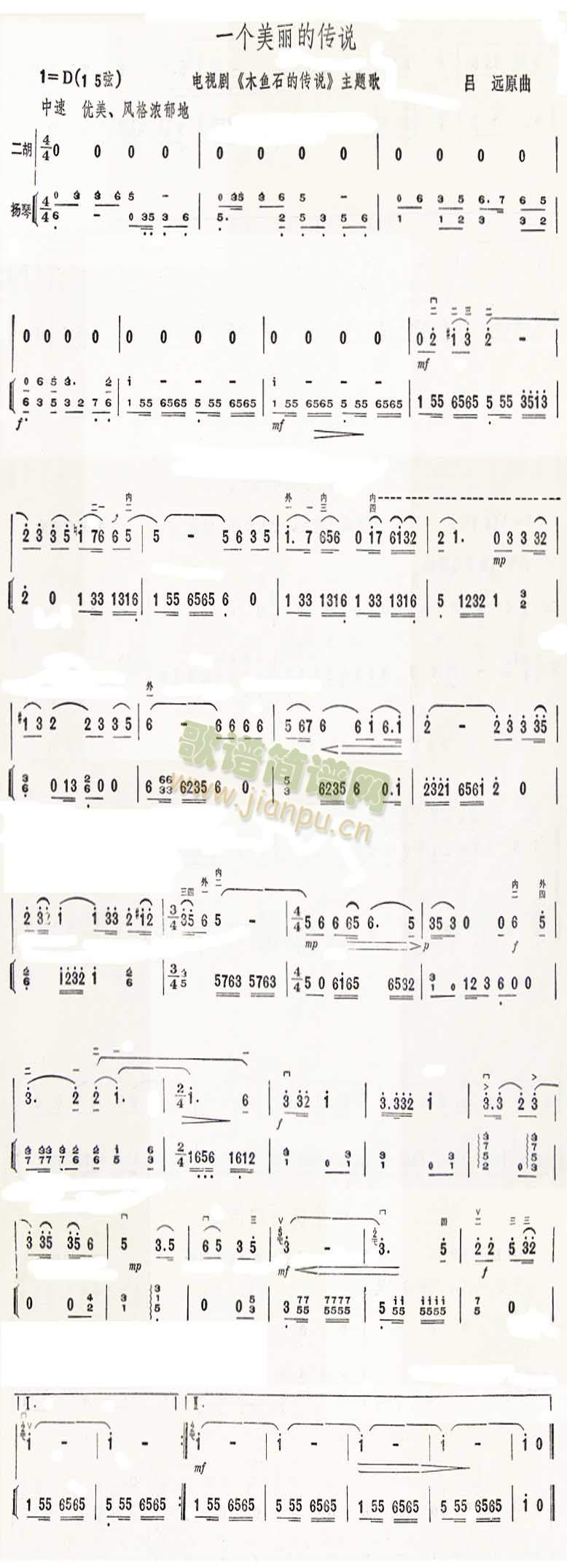 一个美丽的传说--电视剧《木鱼石的传说》主题歌 二胡曲谱1