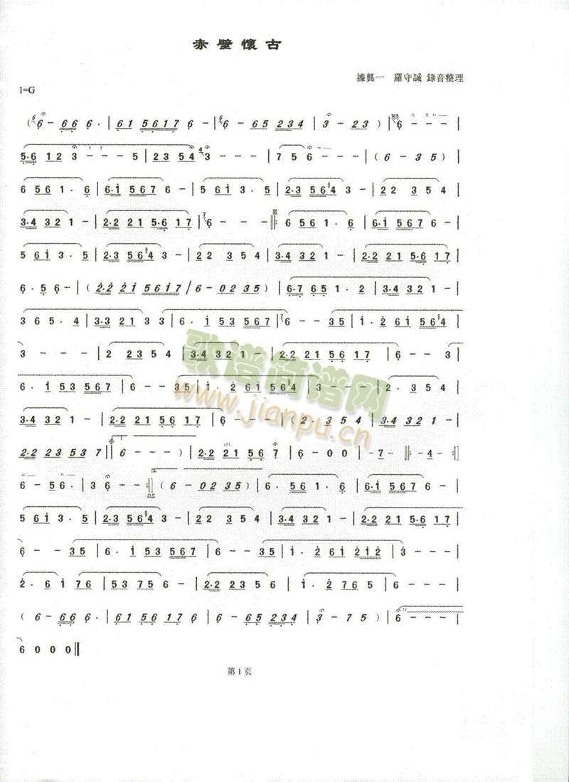 赤壁怀古1